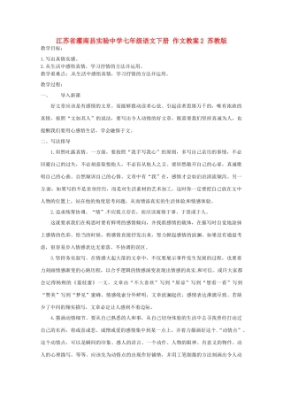 江苏省灌南县实验中学七年级语文下册 作文教案2 苏教版