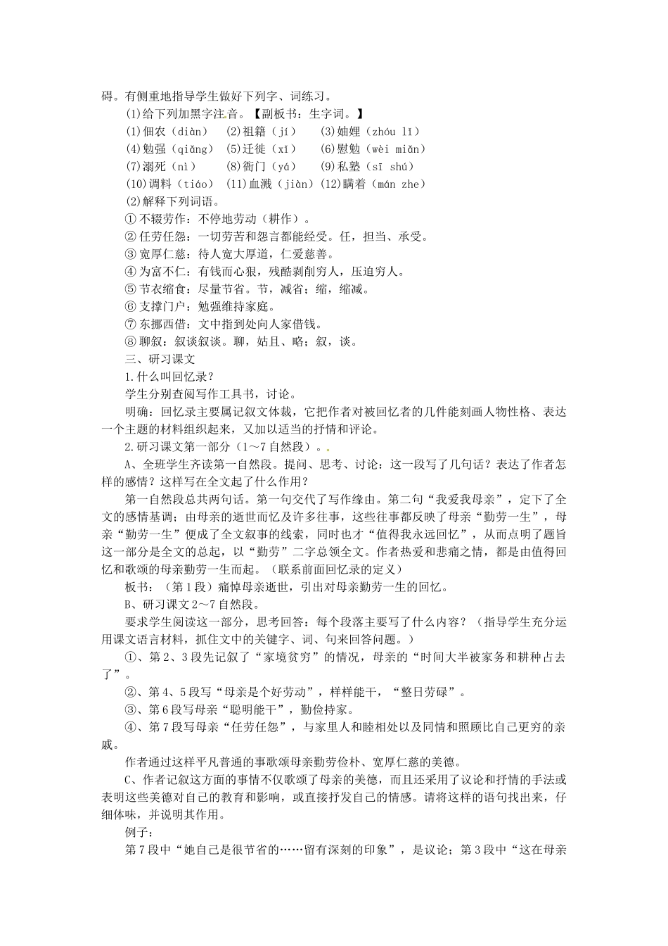 河南省偃师市府店镇第三初级中学七年级语文下册《回忆我的母亲》教案设计 新人教版_第2页