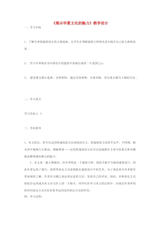 七年级语文下册《展示华夏文化的魅力》教学设计 苏教版