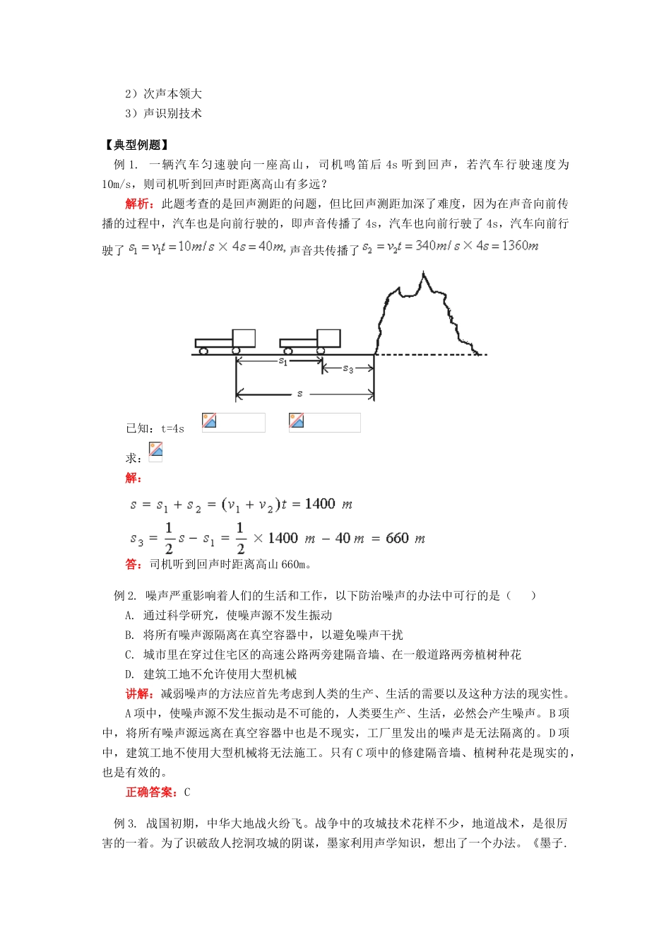 江西省信丰县西牛中学八年级物理上册 第三章 声教学案2 教科版_第2页