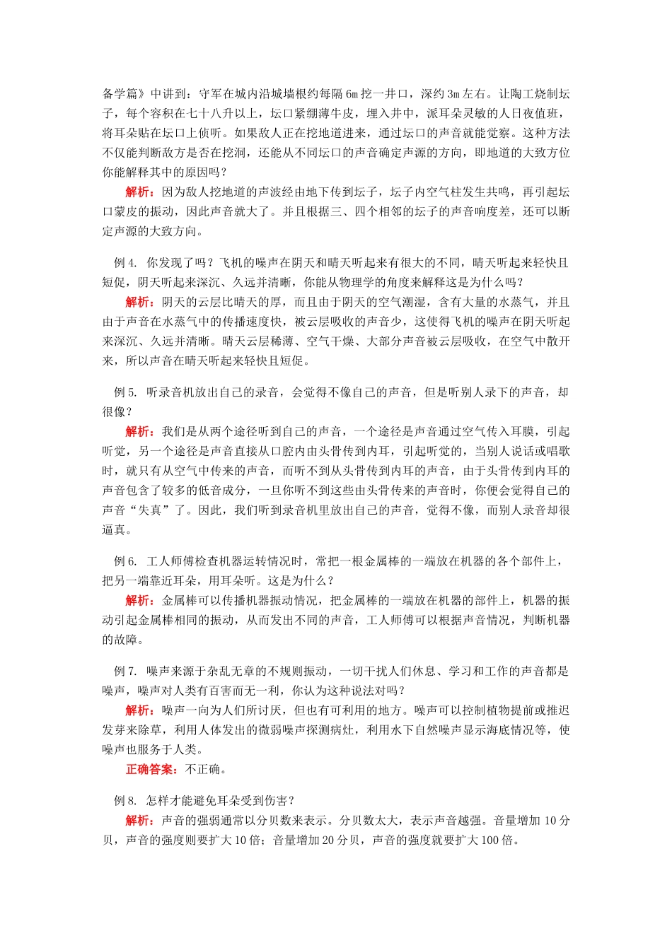 江西省信丰县西牛中学八年级物理上册 第三章 声教学案2 教科版_第3页