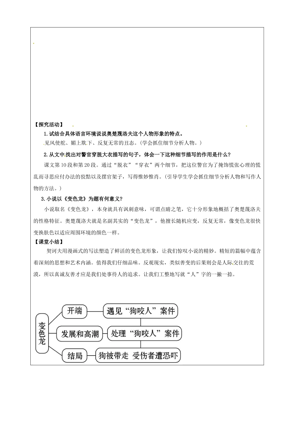 九年级语文下册 7 变色龙教学案 新人教版-新人教版初中九年级下册语文教学案_第2页