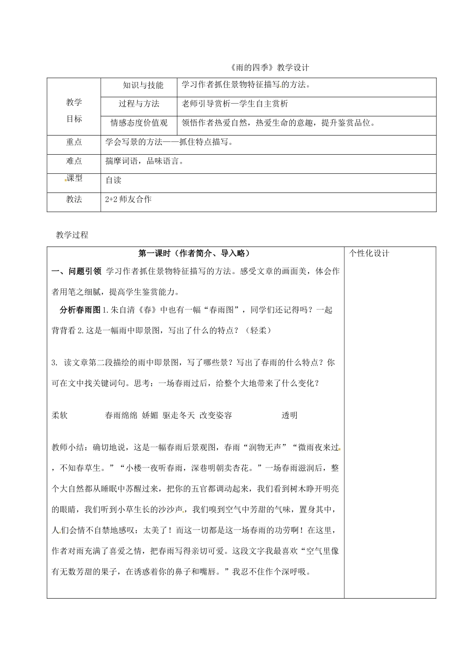 七年级语文上册 3《雨的四季》教学设计 新人教版-新人教版初中七年级上册语文教案_第1页