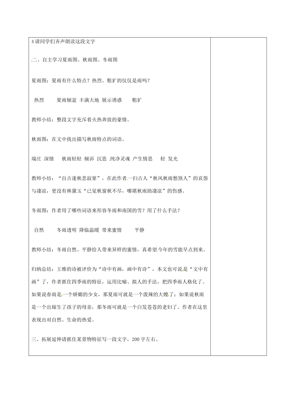 七年级语文上册 3《雨的四季》教学设计 新人教版-新人教版初中七年级上册语文教案_第2页