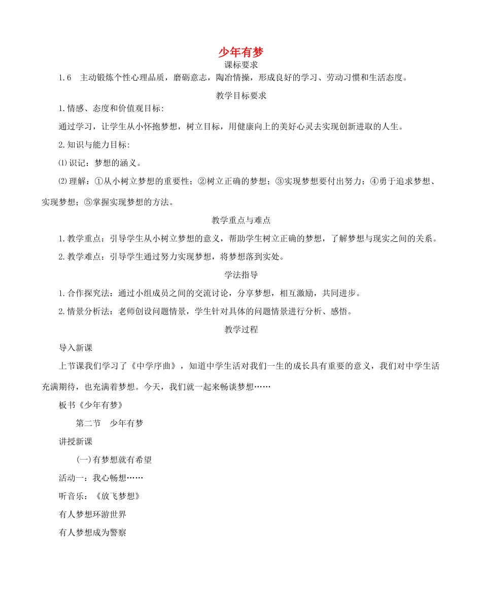 时代 第二框 少年有梦教学案 新人教版-新人教版初中七年级上册政治教学案_第1页