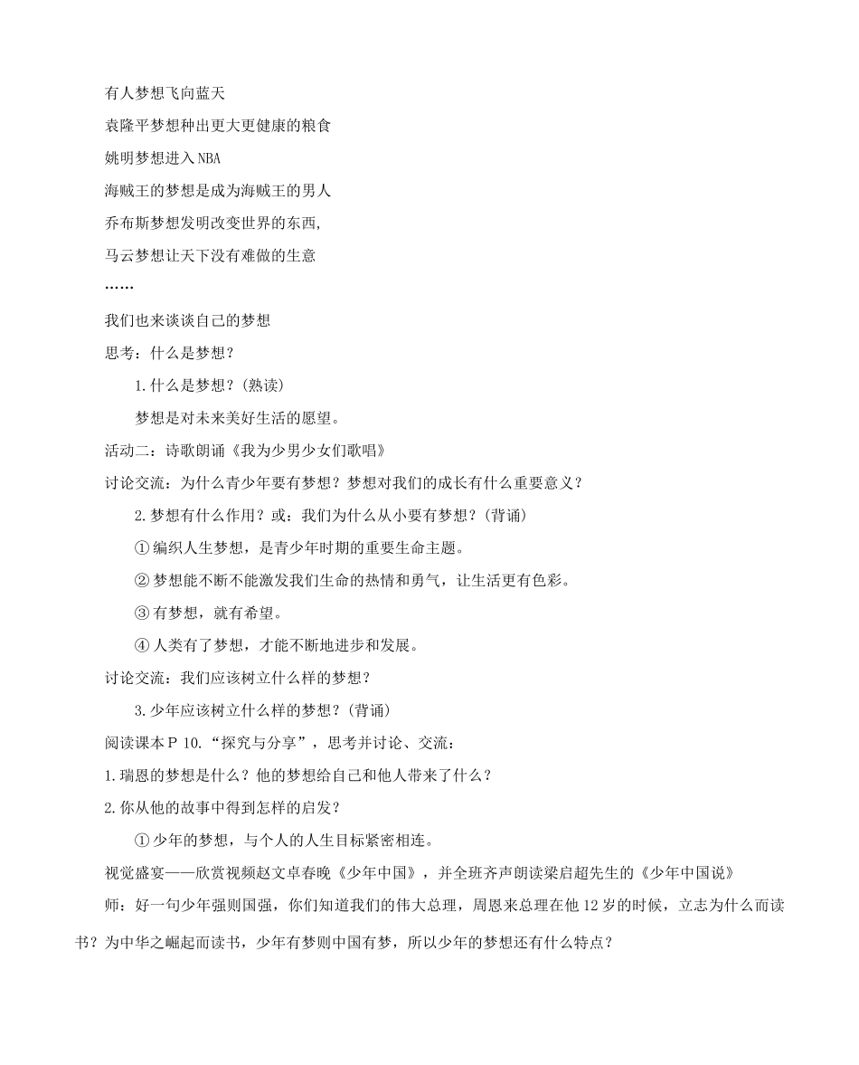 时代 第二框 少年有梦教学案 新人教版-新人教版初中七年级上册政治教学案_第2页