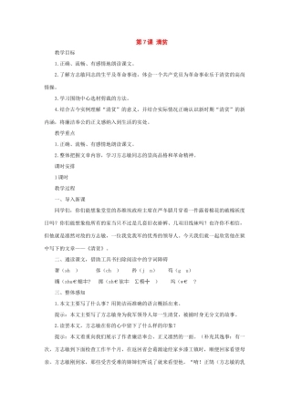 七年级语文上册：第7课《清贫》教案（长春版）