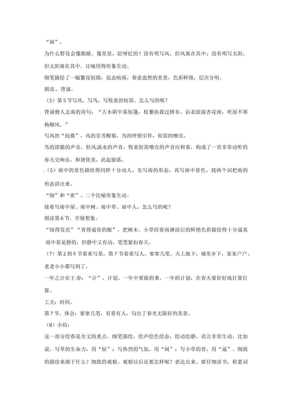 七年级语文下册第二单元6散文两篇教案鄂教版_第3页