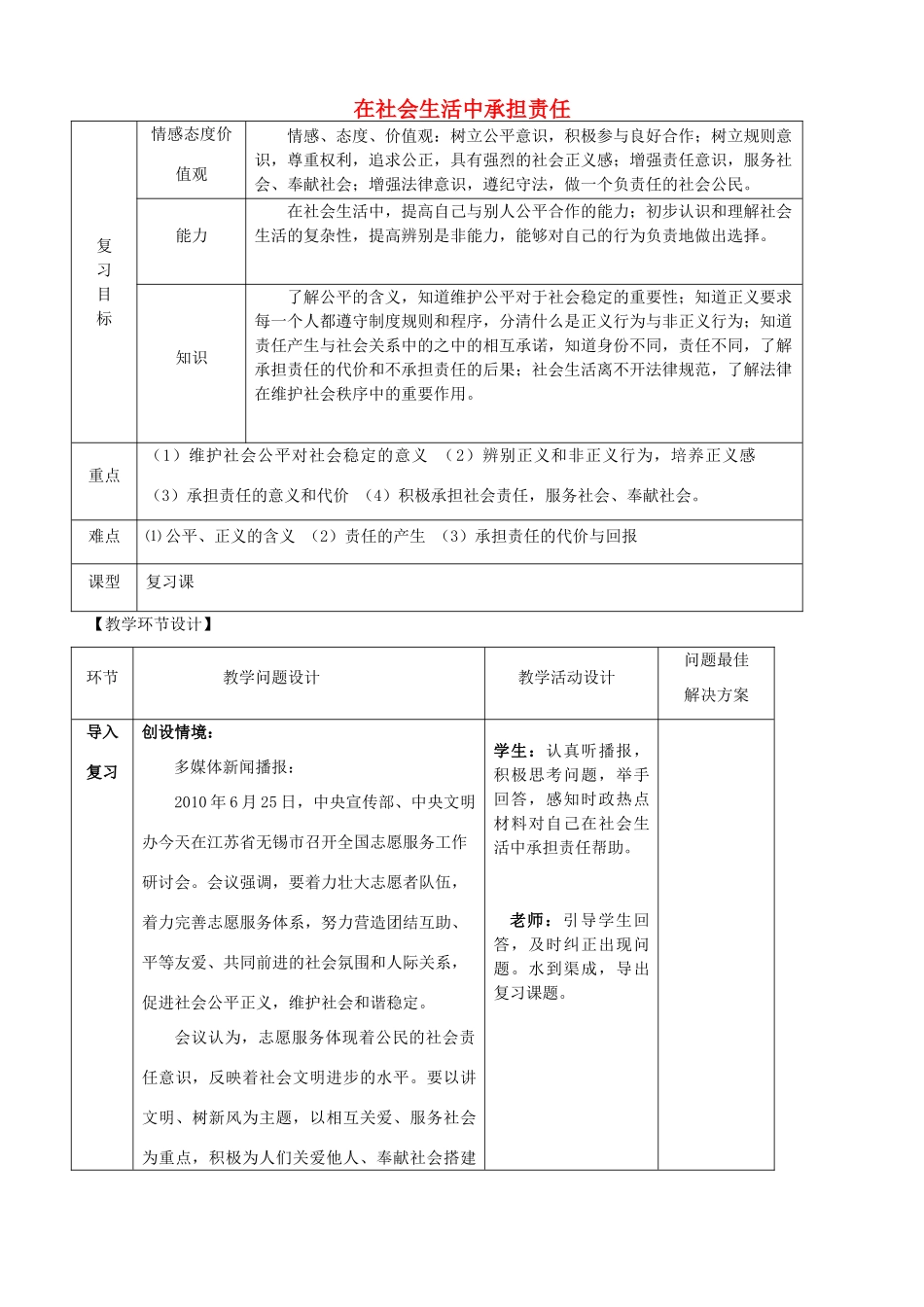 九年级政治全册 第一单元 在社会生活中承担责任教案 鲁教版_第1页