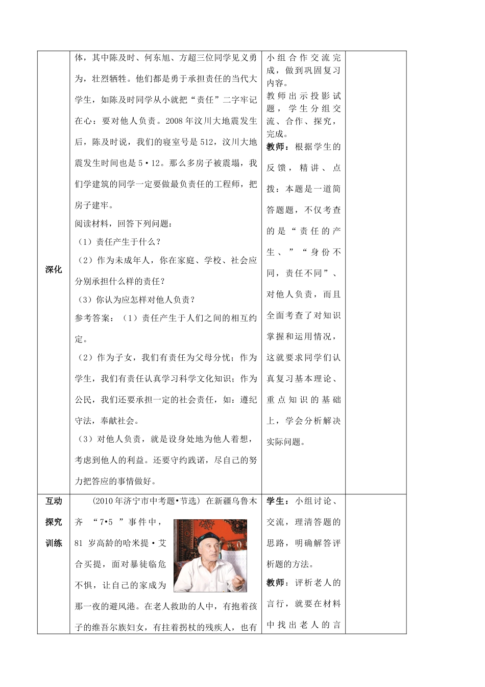 九年级政治全册 第一单元 在社会生活中承担责任教案 鲁教版_第3页