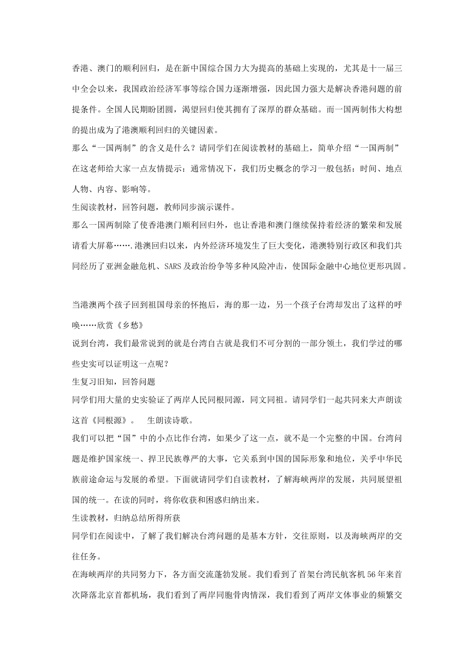 山东省聊城市八年级历史《祖国统一的历史大潮》教案 新人教版_第2页
