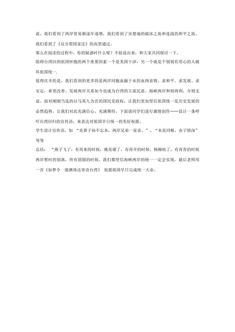 山东省聊城市八年级历史《祖国统一的历史大潮》教案 新人教版_第3页