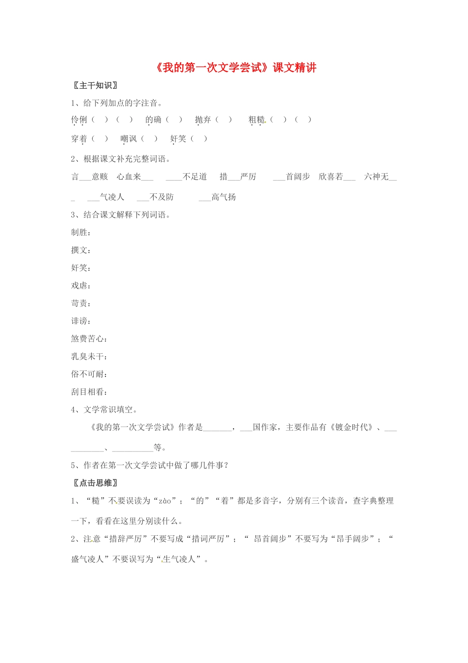 七年级语文上册 4.15《我的第一次文学尝试》教案 北京课改版_第1页