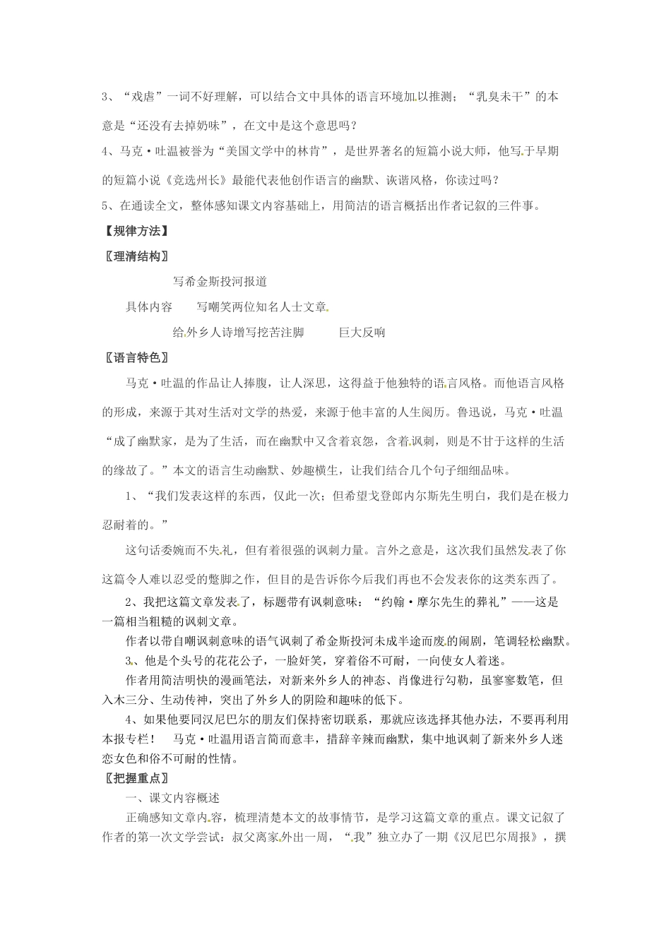 七年级语文上册 4.15《我的第一次文学尝试》教案 北京课改版_第2页