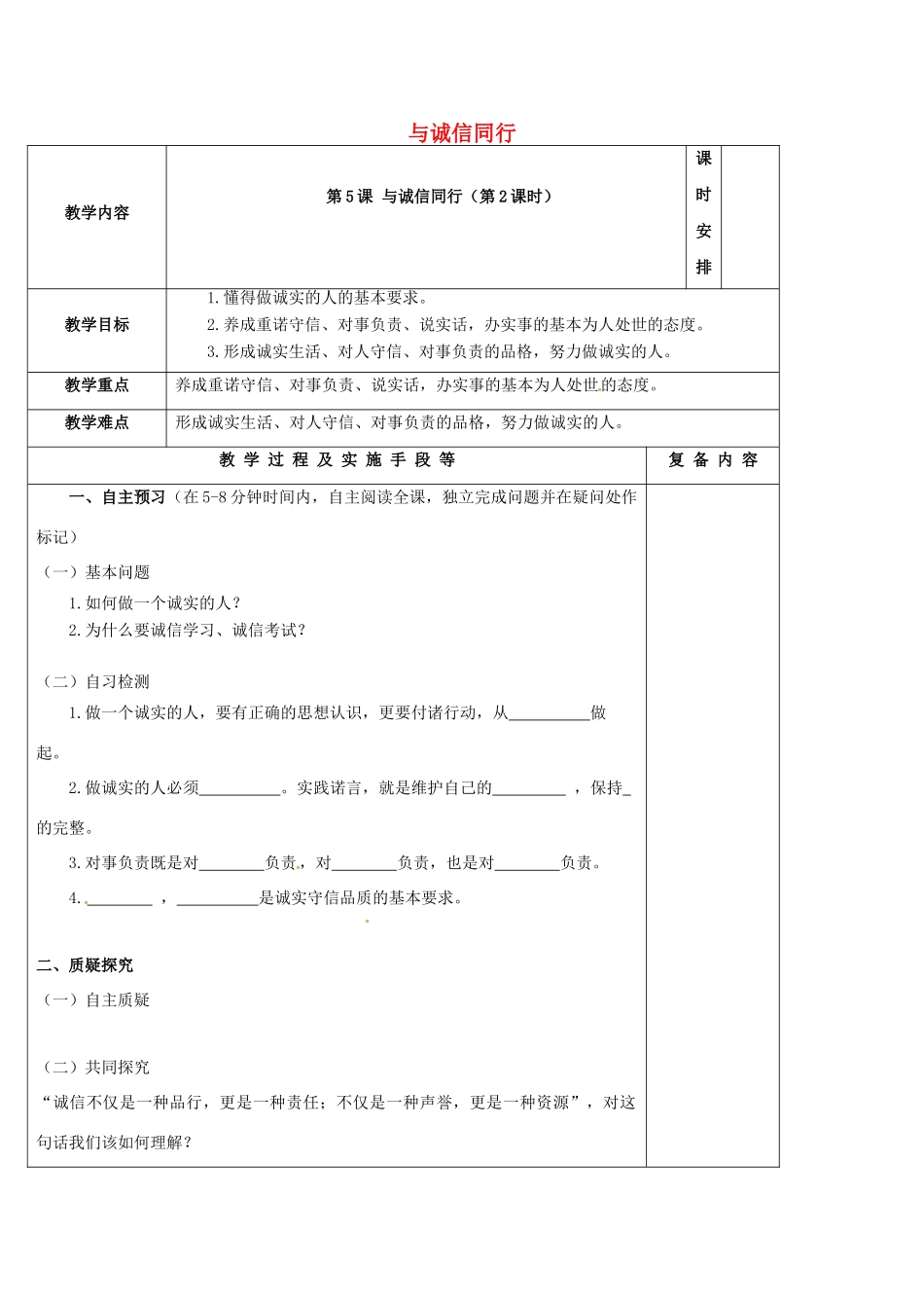 江苏省高邮市九年级政治全册 第二单元 合作诚信 第5课 与诚信同行（第2课时）教案 苏教版-苏教版初中九年级全册政治教案_第1页