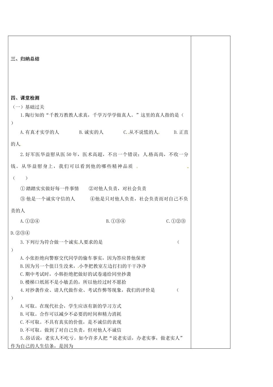 江苏省高邮市九年级政治全册 第二单元 合作诚信 第5课 与诚信同行（第2课时）教案 苏教版-苏教版初中九年级全册政治教案_第2页