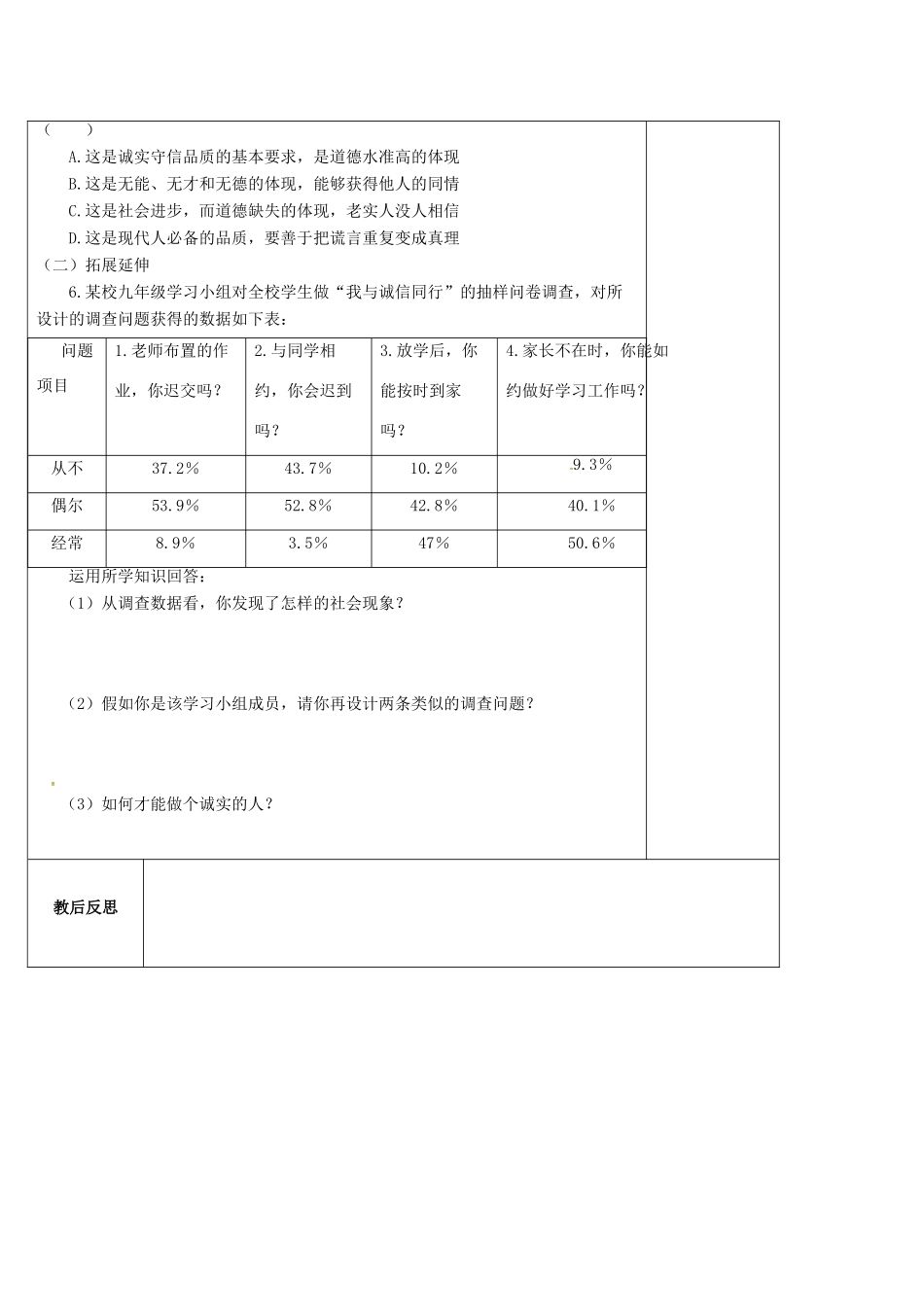 江苏省高邮市九年级政治全册 第二单元 合作诚信 第5课 与诚信同行（第2课时）教案 苏教版-苏教版初中九年级全册政治教案_第3页