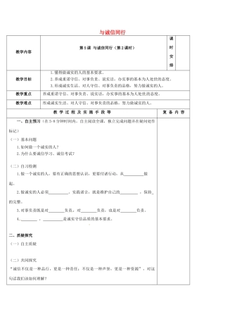 江苏省高邮市九年级政治全册 第二单元 合作诚信 第5课 与诚信同行（第2课时）教案 苏教版-苏教版初中九年级全册政治教案