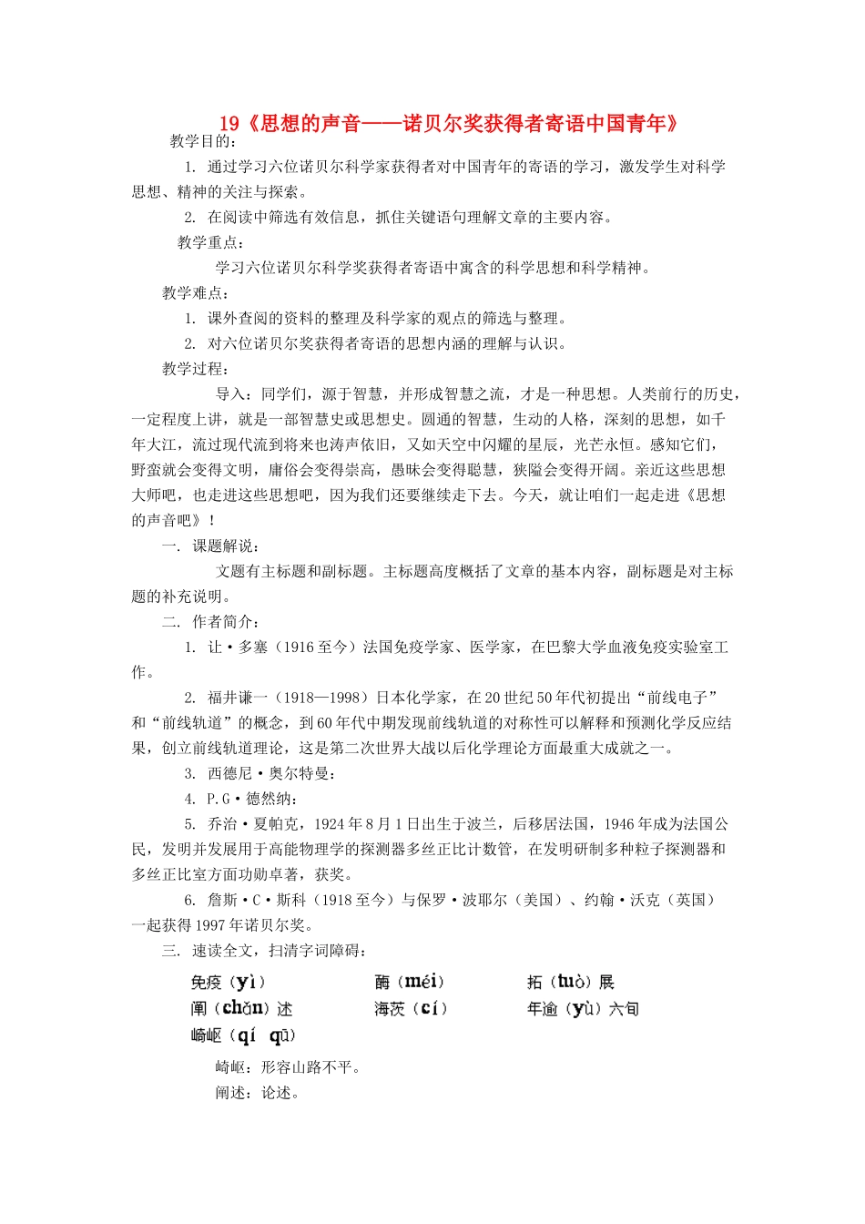 七年级语文下册 第19课《思想的声音—诺贝尔奖获得者寄语中国青年》教案 鄂教版_第1页