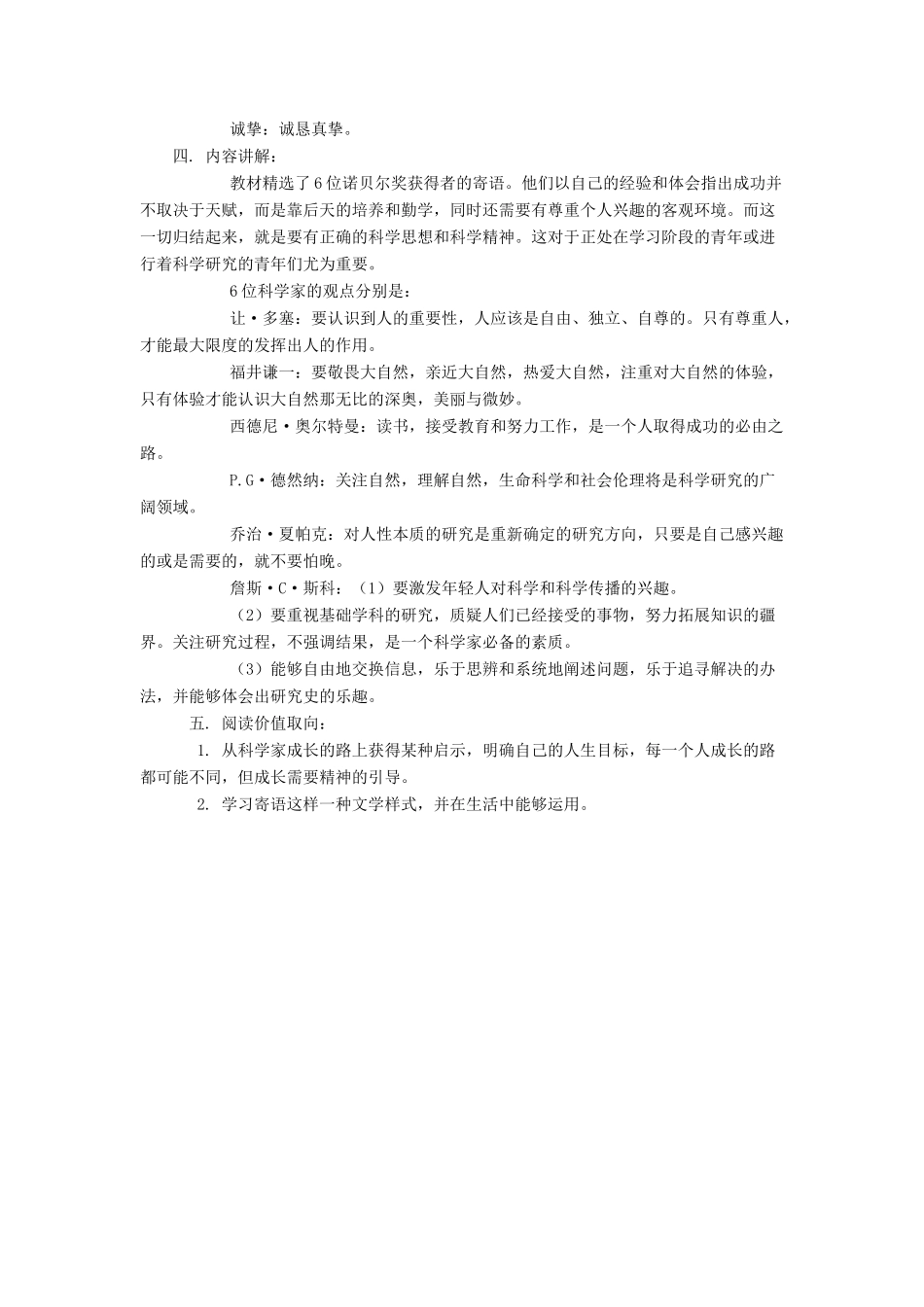 七年级语文下册 第19课《思想的声音—诺贝尔奖获得者寄语中国青年》教案 鄂教版_第2页