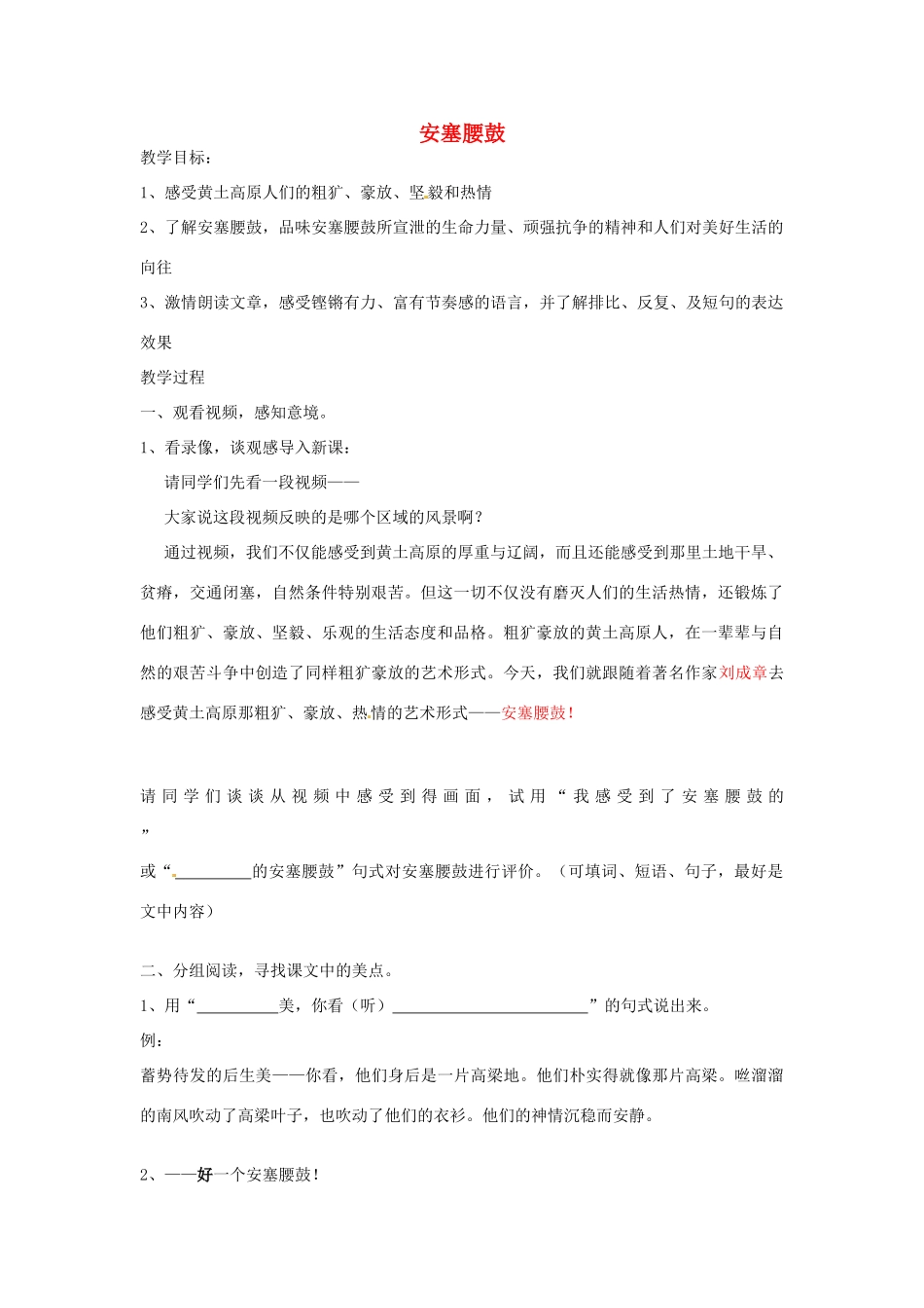 福建省泉州市东海中学七年级语文下册 第四单元 第17课《安塞腰鼓》教案 新人教版_第1页