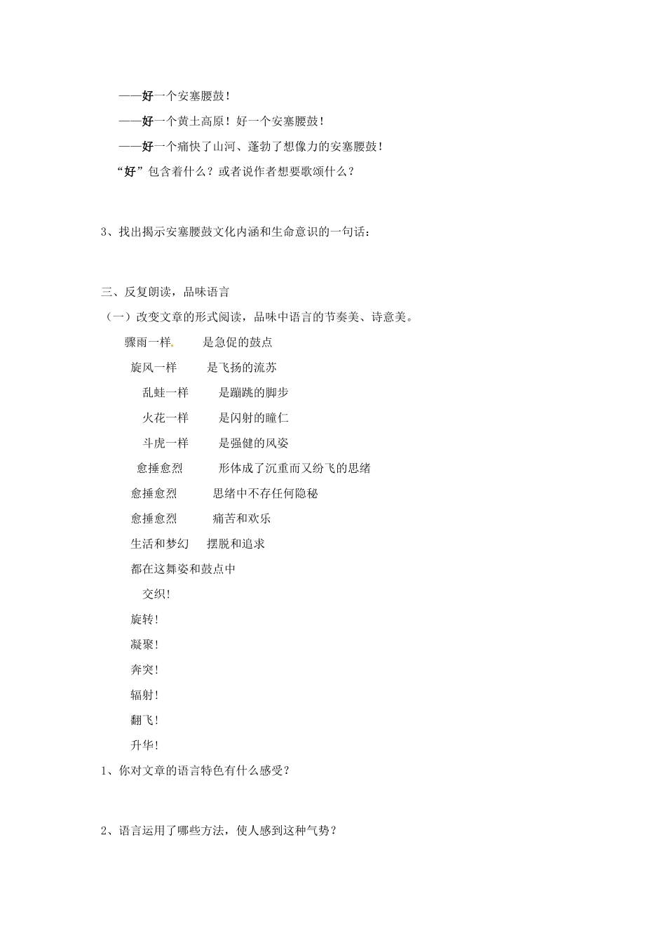 福建省泉州市东海中学七年级语文下册 第四单元 第17课《安塞腰鼓》教案 新人教版_第2页