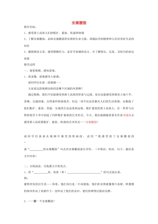 福建省泉州市东海中学七年级语文下册 第四单元 第17课《安塞腰鼓》教案 新人教版