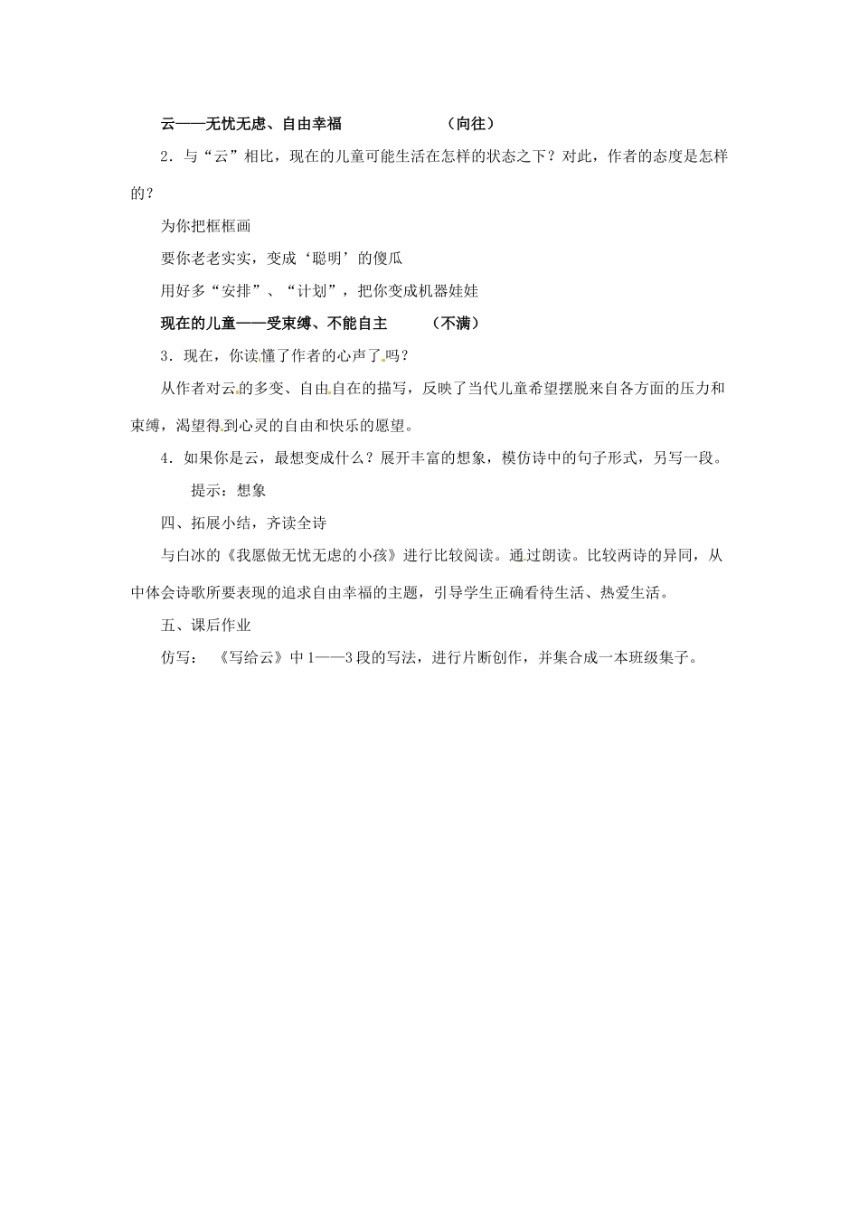 七年级语文下册 第26课《写给云》教案 上海五四制版_第2页