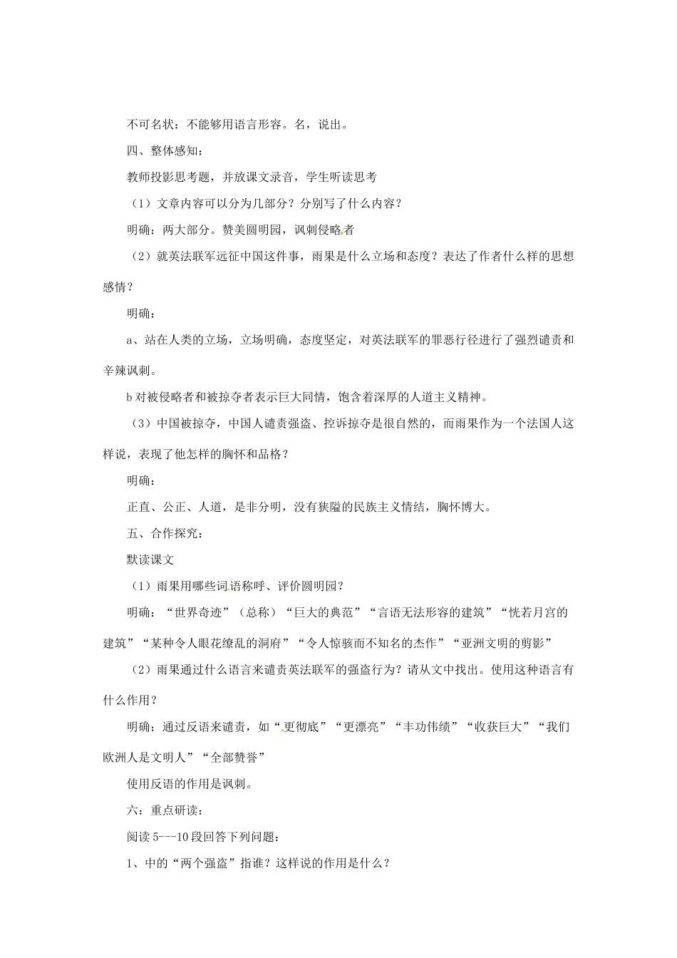七年级语文下册 第5课《就英法联军远征中国给巴特勒上尉的信》教案 鲁教版-鲁教版初中七年级下册语文教案_第2页