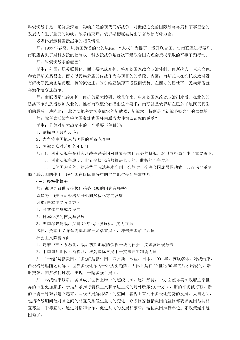 九年级历史下册 第十八课 世界政治格局的多极化趋势教案 岳麓版-岳麓版初中九年级下册历史教案_第2页