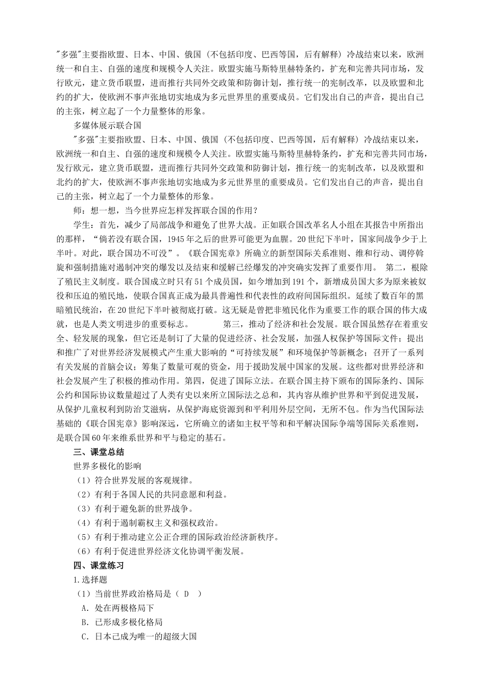 九年级历史下册 第十八课 世界政治格局的多极化趋势教案 岳麓版-岳麓版初中九年级下册历史教案_第3页