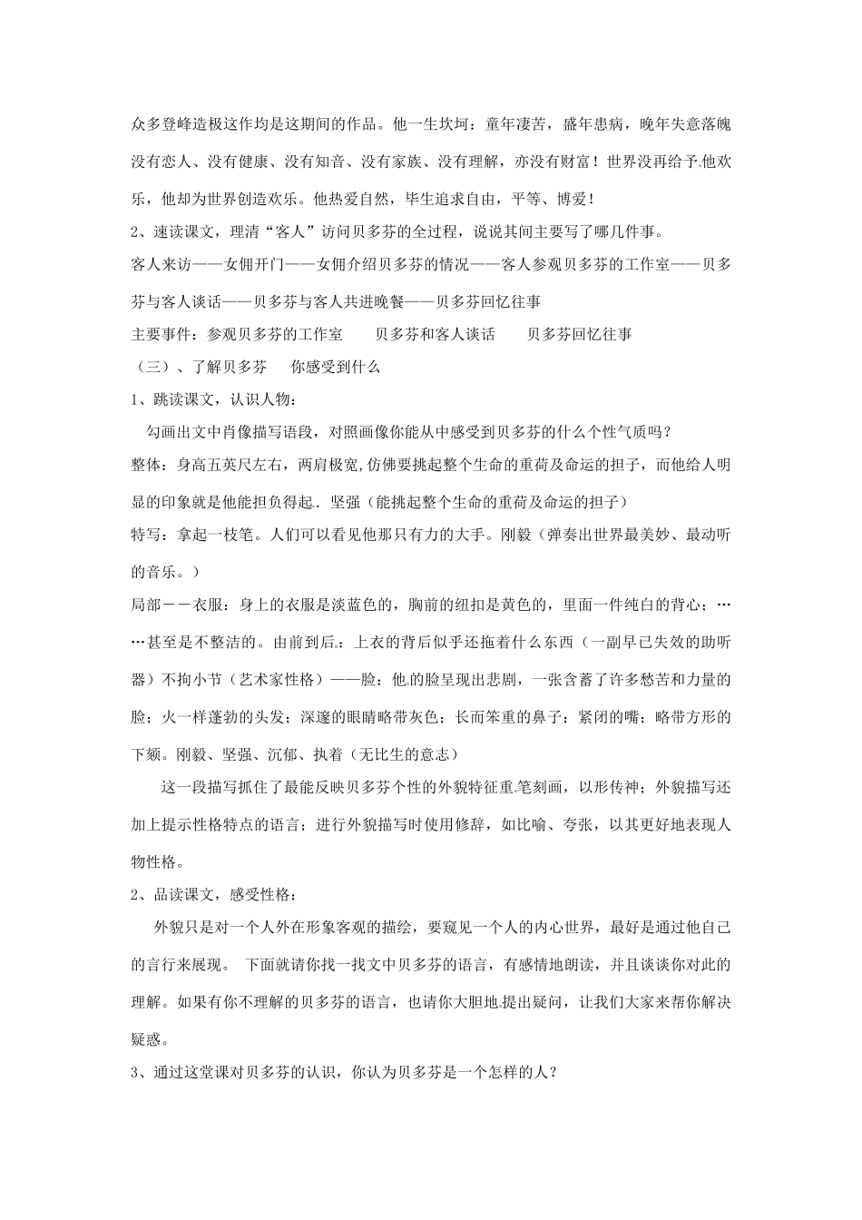 河南省南乐县张果屯乡中学七年级语文下册 第13课《音乐巨人贝多芬》教案 人教新课标版_第2页