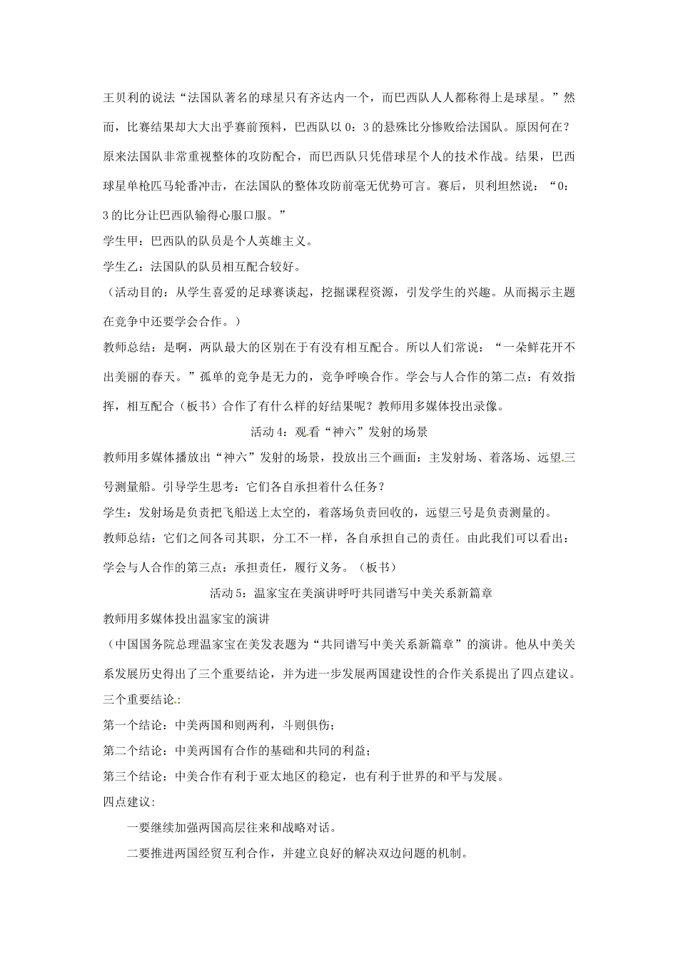 江苏省大丰市第七中学九年级政治《4课二学会与人合作》教案_第3页