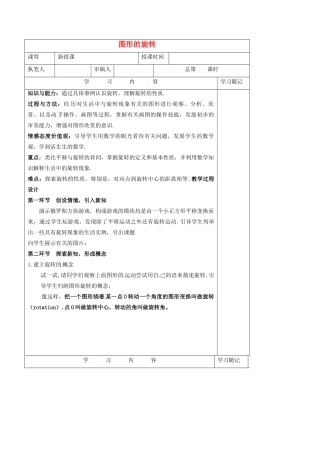 山东省青岛市平度市长乐镇长乐中学八年级数学下册 3.2 图形的旋转（一）教学案 （新版）北师大版