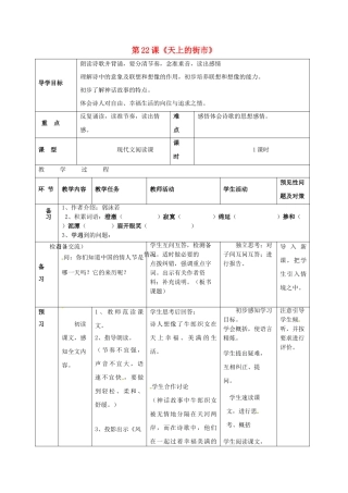 （秋季版）吉林省通化市七年级语文上册 第六单元 22《天上的街市》学案 新人教版-新人教版初中七年级上册语文学案