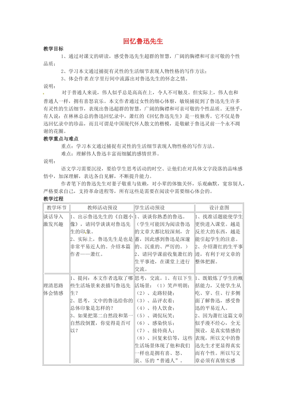 七年级语文下册第8课《回忆鲁迅先生》教案北师大版_第1页