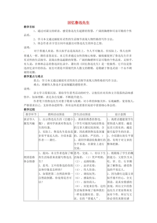 七年级语文下册第8课《回忆鲁迅先生》教案北师大版