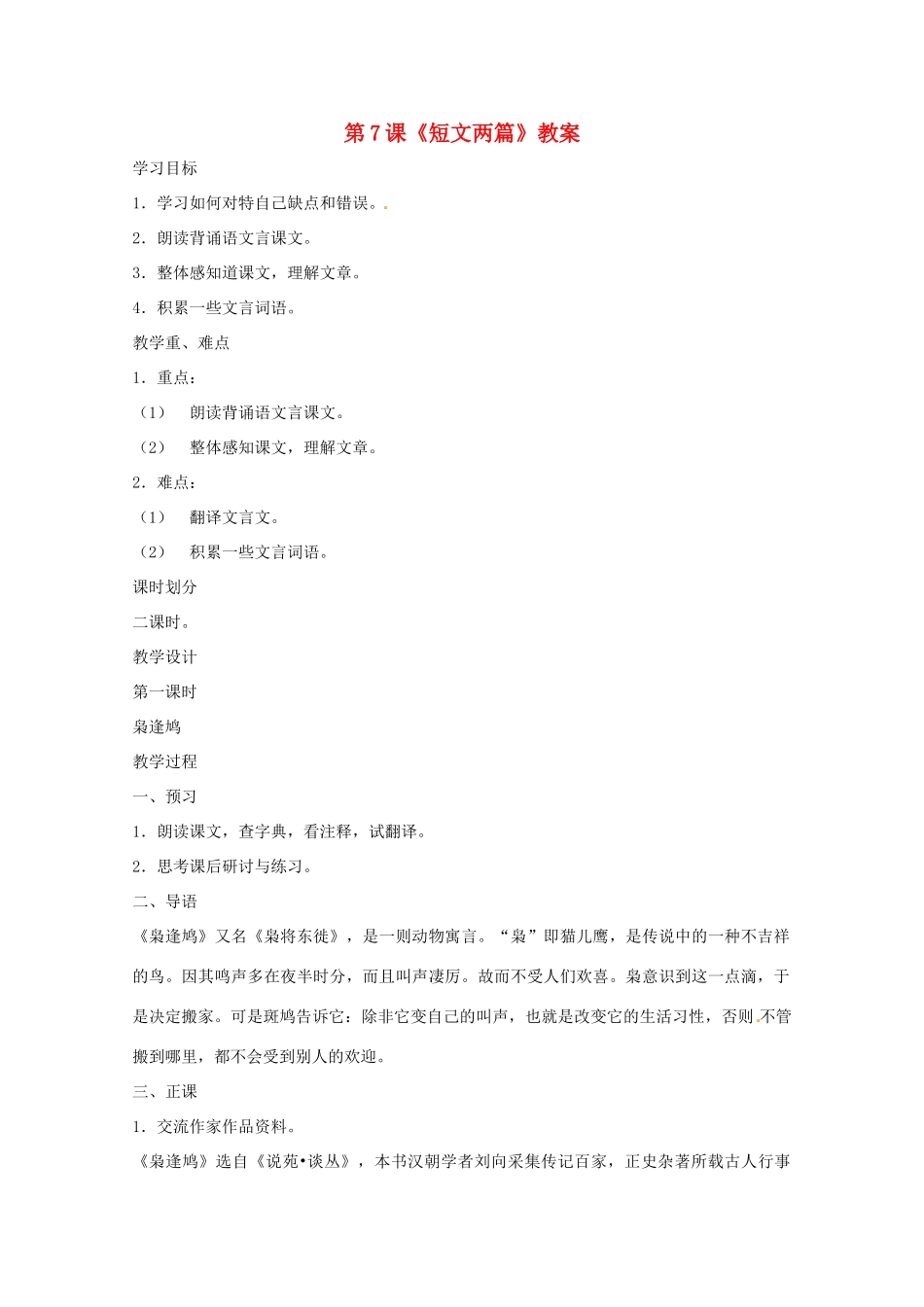 七年级语文上册 第7课《短文两篇》教案 鄂教版_第1页