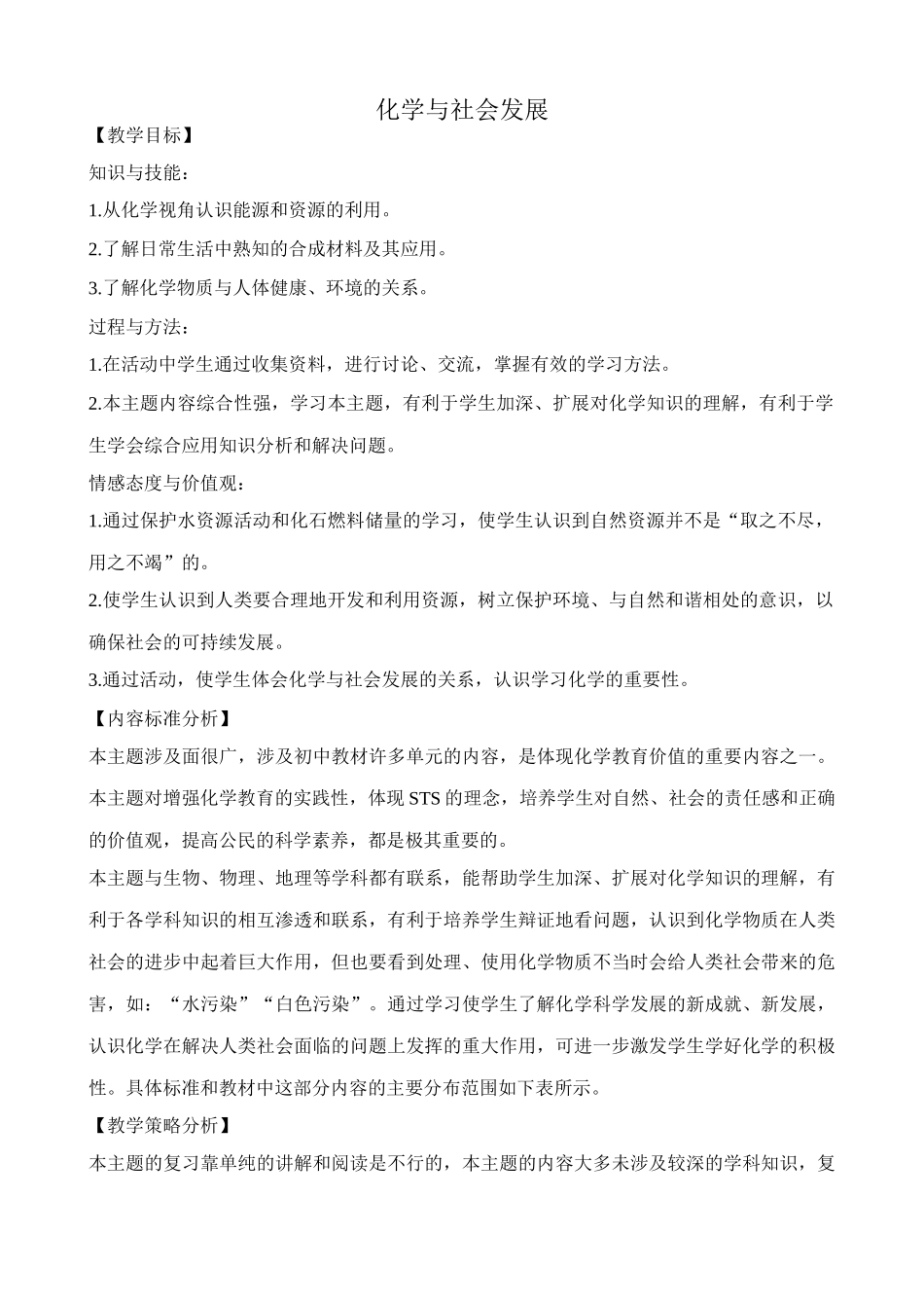 粤教版九年级化学化学与社会发展_第1页