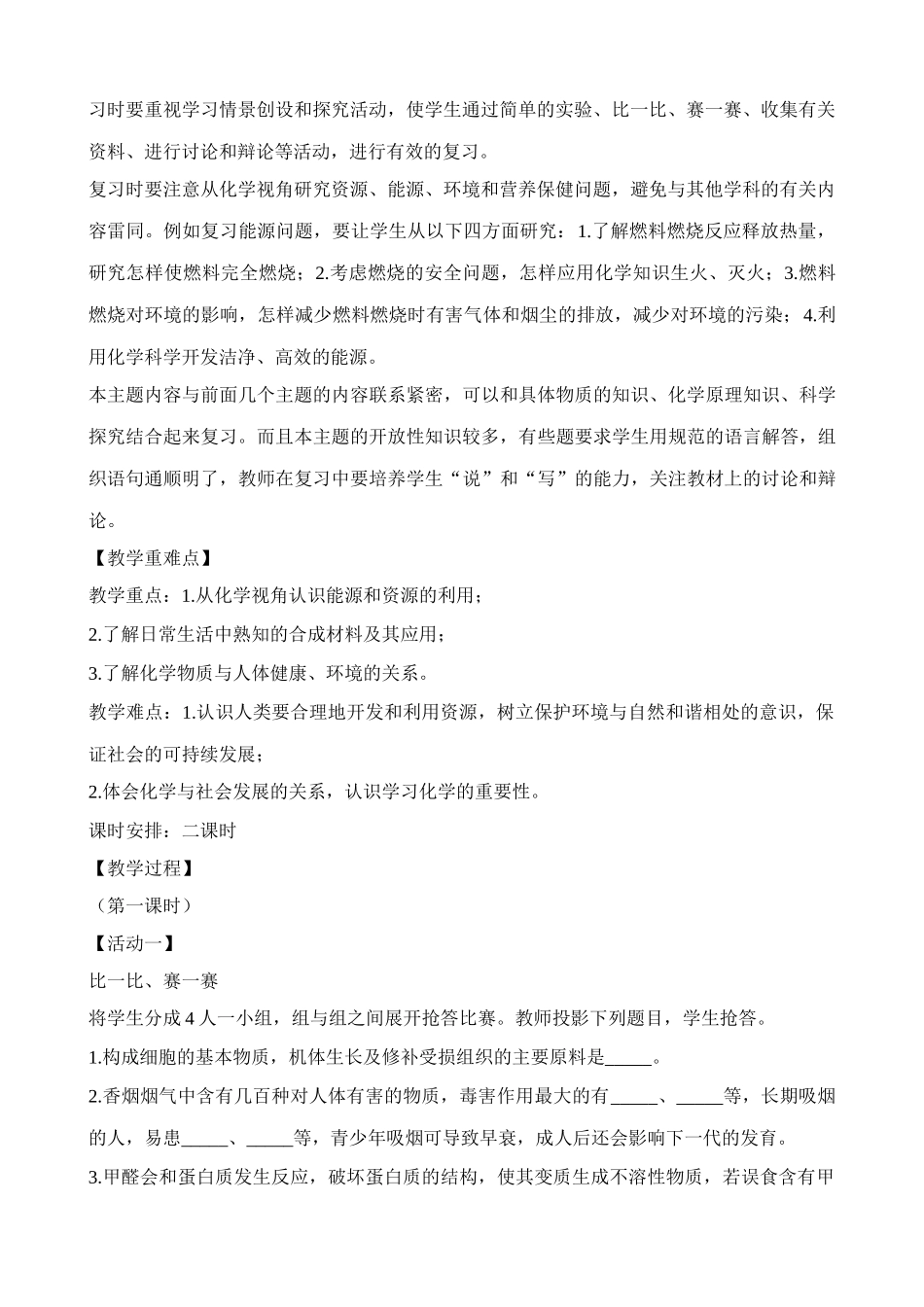 粤教版九年级化学化学与社会发展_第2页