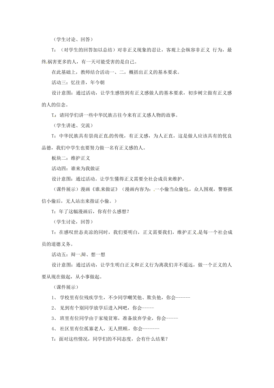 江苏省大丰市万盈二中八年级思品下册 第十一课 心中要有杆“秤”教案2 苏教版_第2页