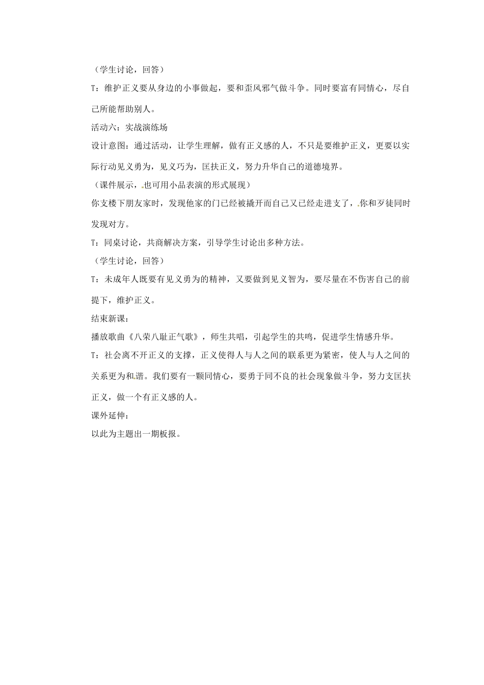 江苏省大丰市万盈二中八年级思品下册 第十一课 心中要有杆“秤”教案2 苏教版_第3页