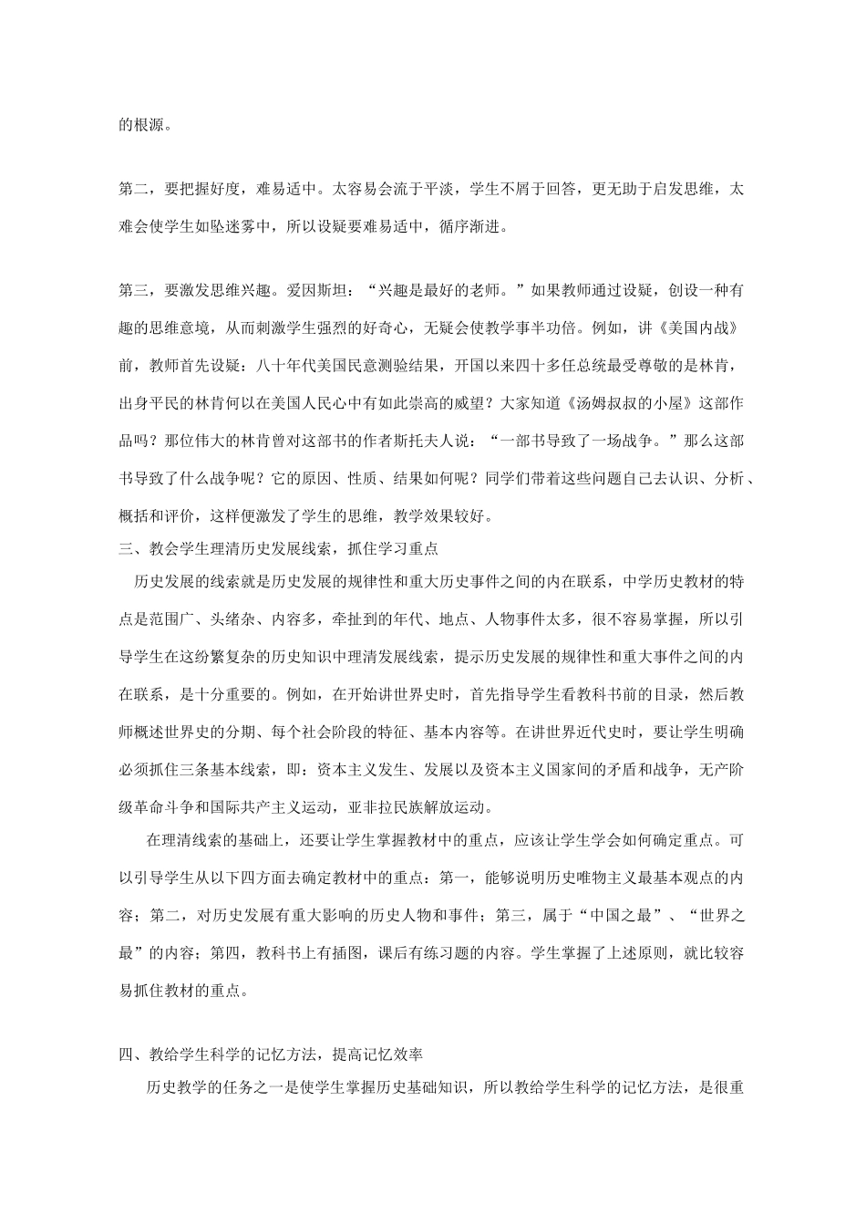 九年级历史 教研工作总结 人教新课标版_第2页