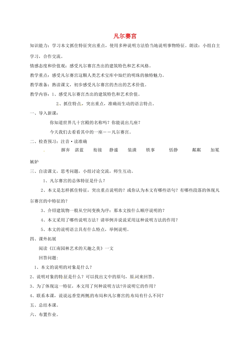 七年级语文上册 13《凡尔赛宫》教案 苏教版-苏教版初中七年级上册语文教案_第1页