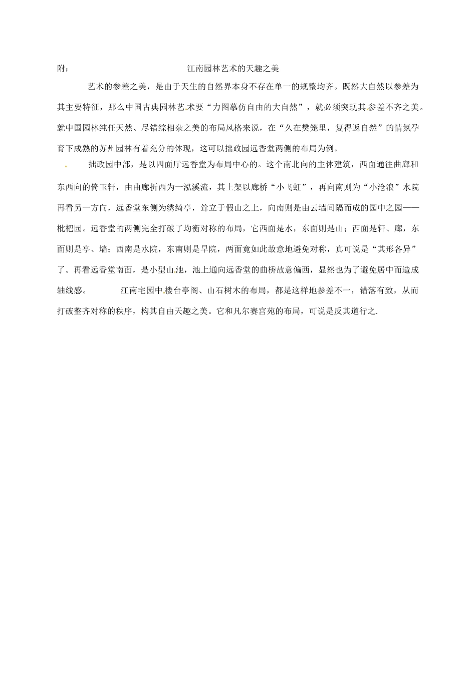 七年级语文上册 13《凡尔赛宫》教案 苏教版-苏教版初中七年级上册语文教案_第2页