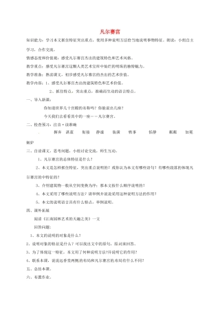 七年级语文上册 13《凡尔赛宫》教案 苏教版-苏教版初中七年级上册语文教案
