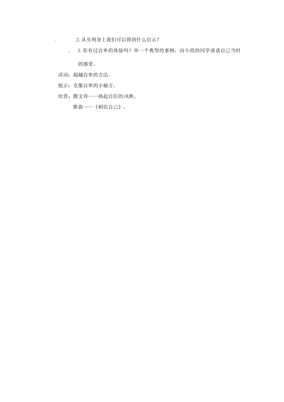 江苏省东台市唐洋镇中学七年级政治上册《第2课  天生我才必有用》教案2 苏教版_第2页