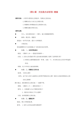 江苏省东台市唐洋镇中学七年级政治上册《第2课  天生我才必有用》教案2 苏教版
