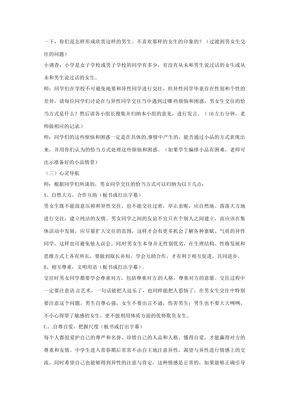 江苏省南通市实验中学七年级政治上册 2.3男生女生教案 粤教版_第2页