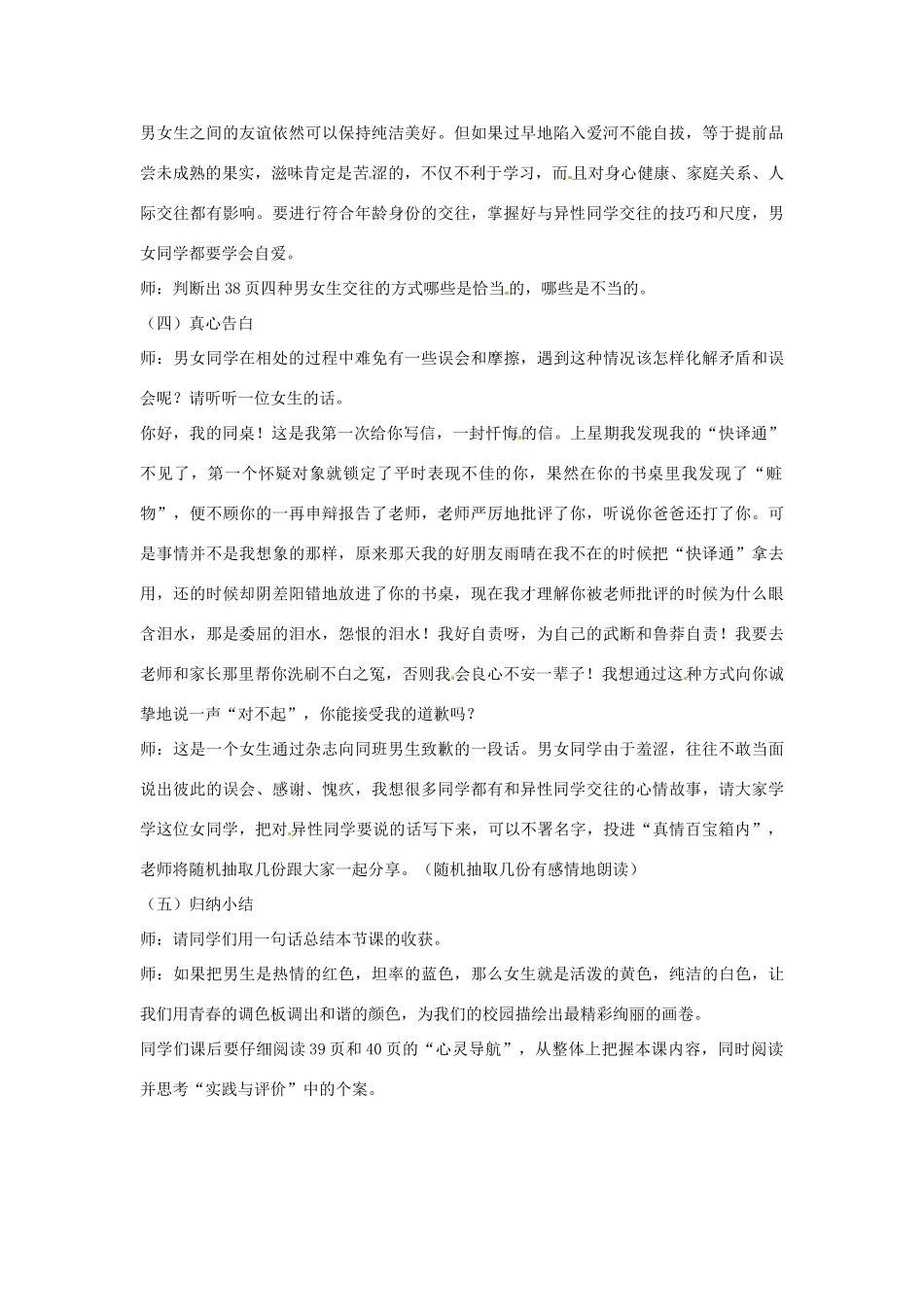 江苏省南通市实验中学七年级政治上册 2.3男生女生教案 粤教版_第3页